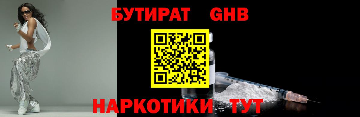 БУТИРАТ BDO 33%  БУТИРАТ  Чусовой  Вход с VPN 