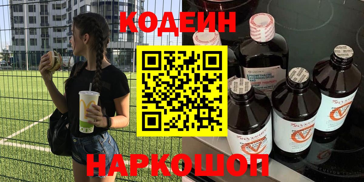 Кодеиновый сироп Lean напиток Lean (лин) Чусовой