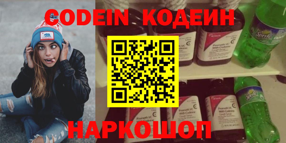 Чусовой  Кодеиновый сироп Lean Purple Drank  Вход с VPN 