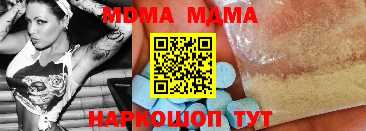 МДМА Molly  МДМА  Чусовой  МДМА crystal  Вход с VPN 